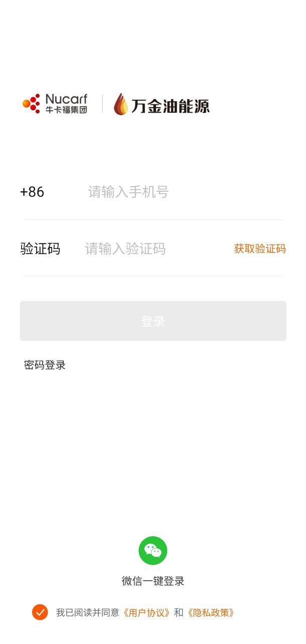 万金油司机端应用