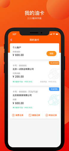万金油司机端应用