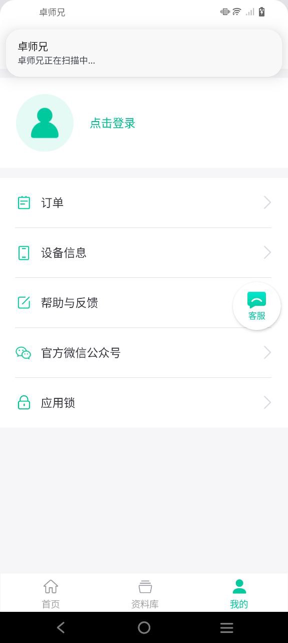 卓师兄Android版
