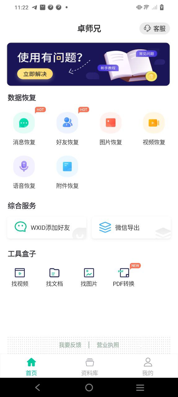 卓师兄Android版