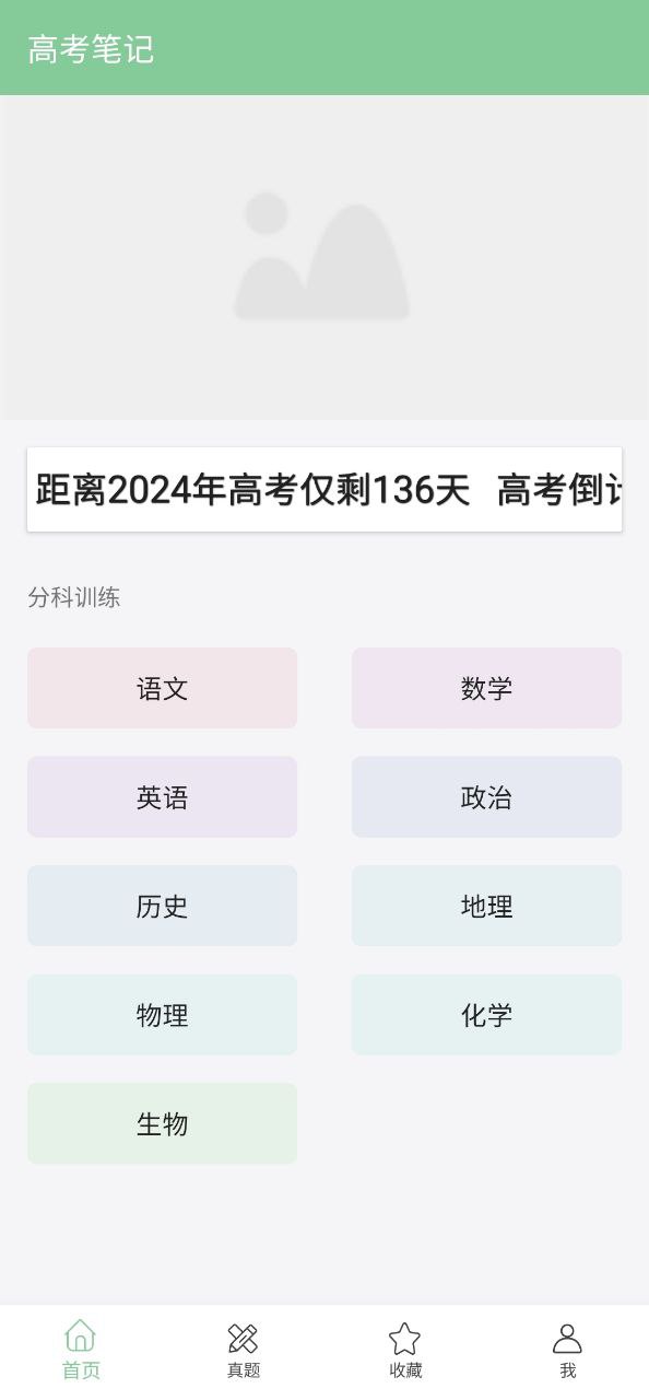 高考笔记软件