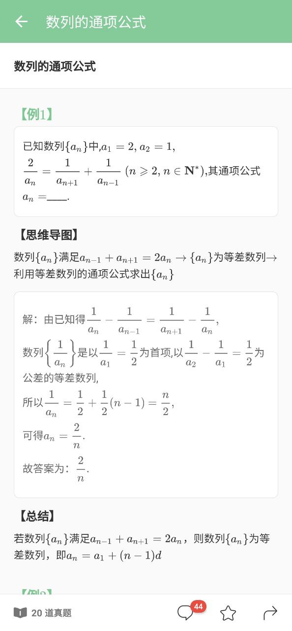 高考笔记软件