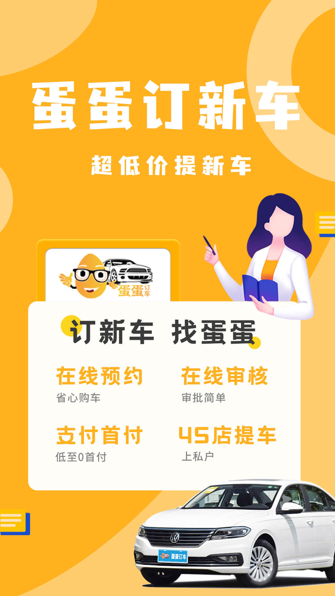 蛋蛋订车下载