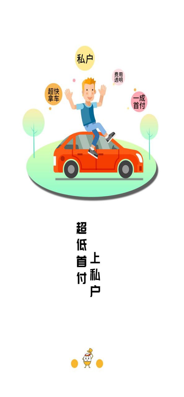 蛋蛋订车下载
