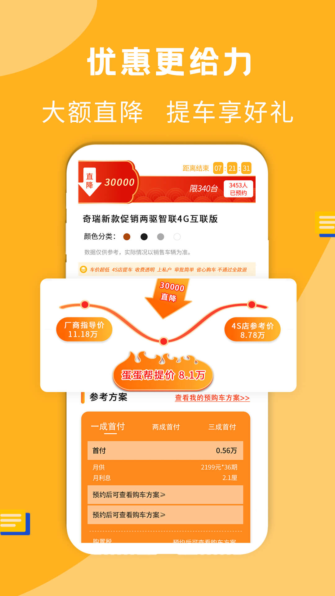蛋蛋订车下载