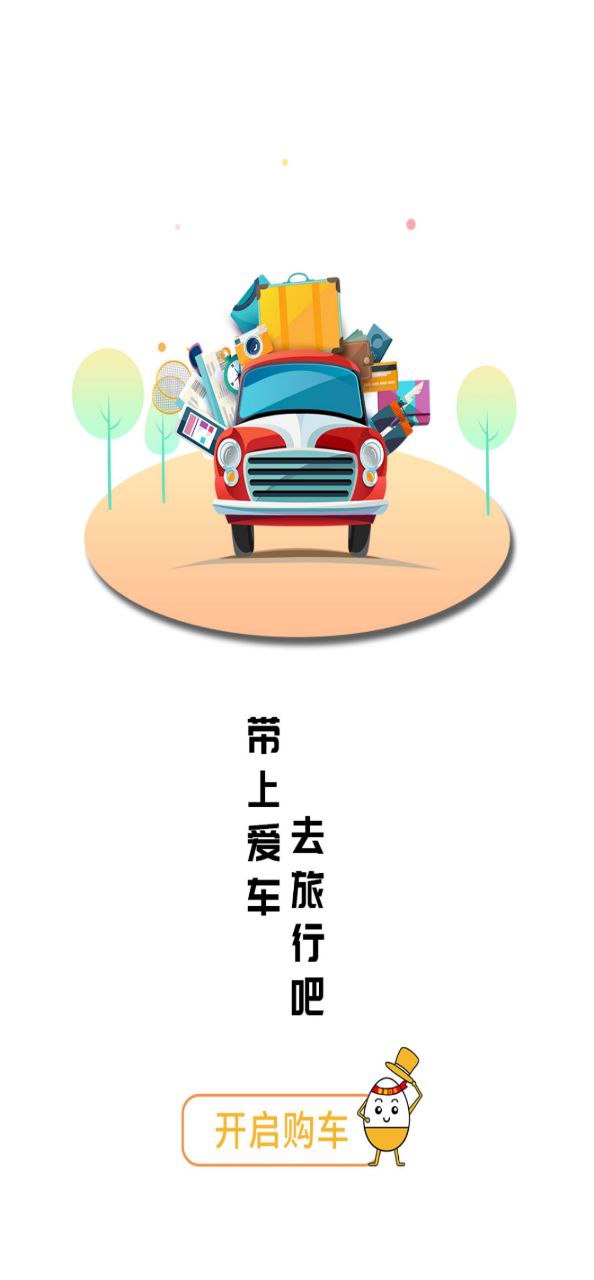 蛋蛋订车下载