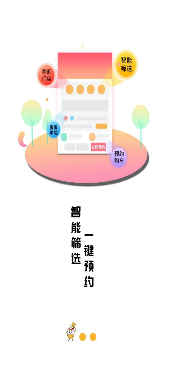 蛋蛋订车下载