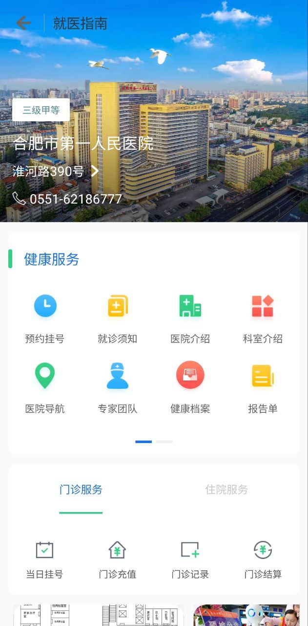 健康合肥app