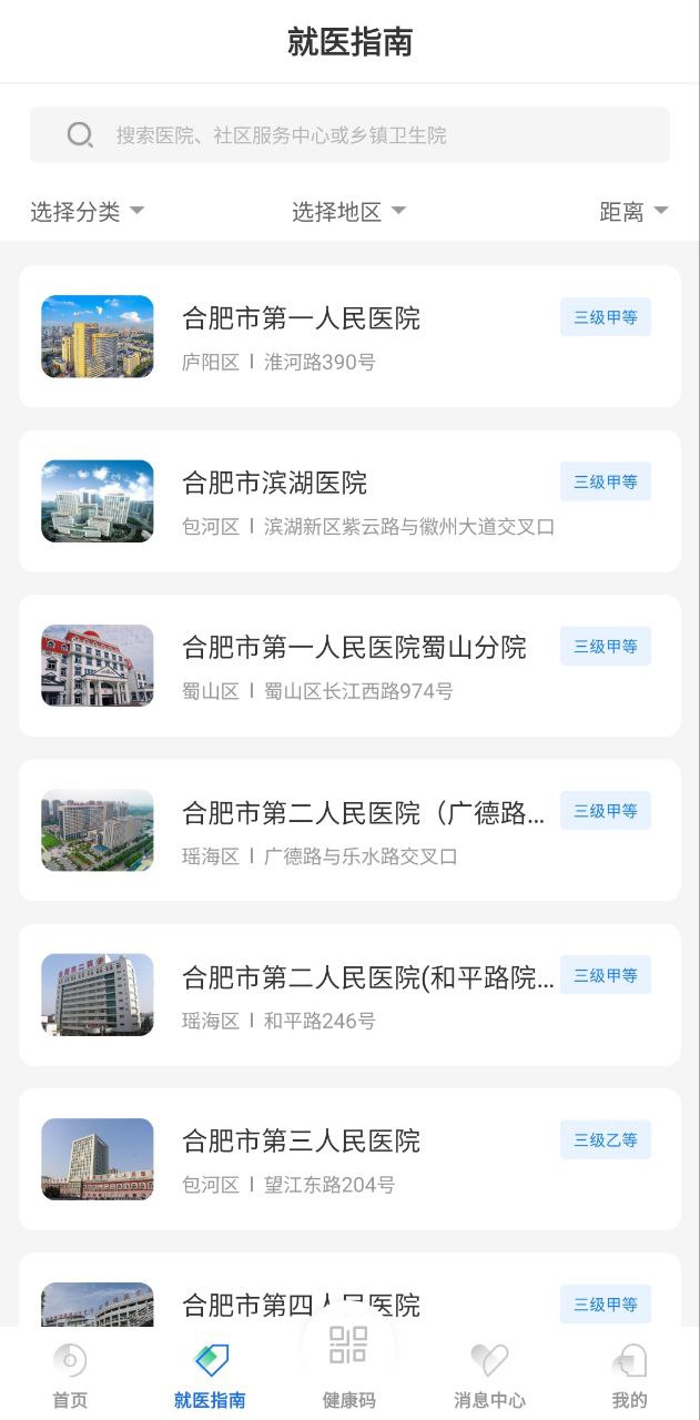 健康合肥app