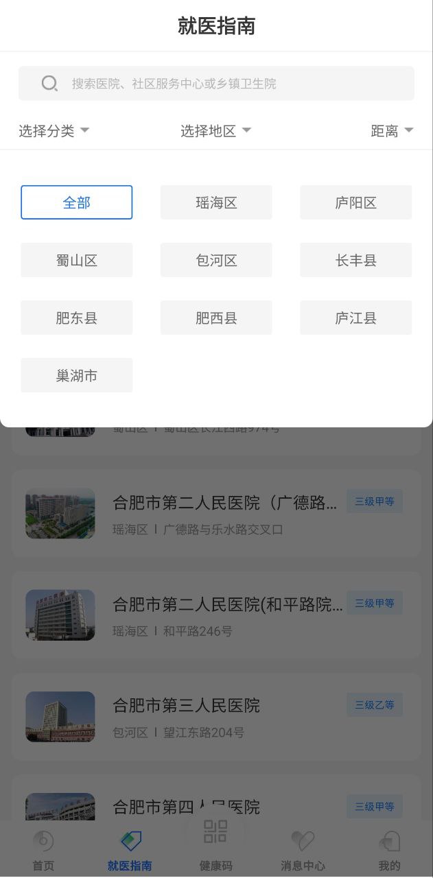 健康合肥app