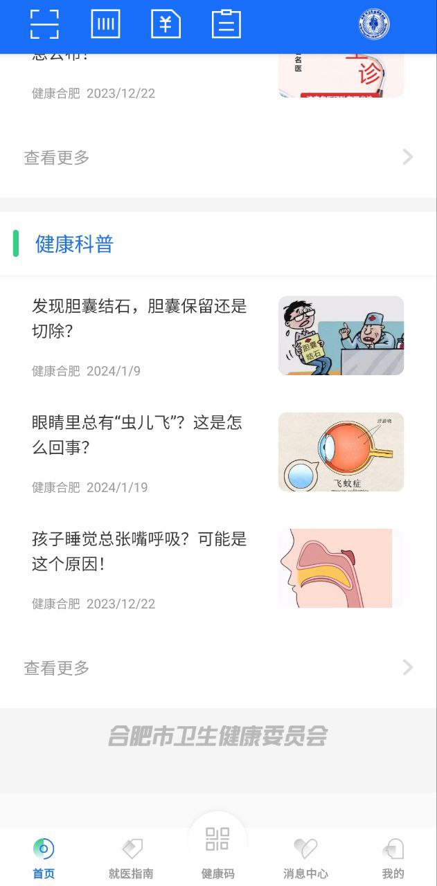 健康合肥app