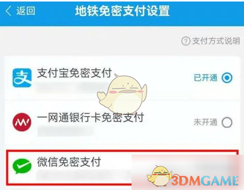 免密支付开通