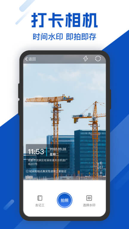 工地考勤Android版