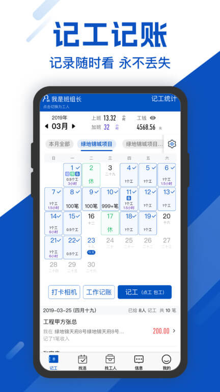 工地考勤Android版