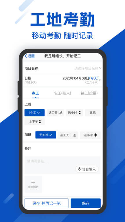 工地考勤Android版