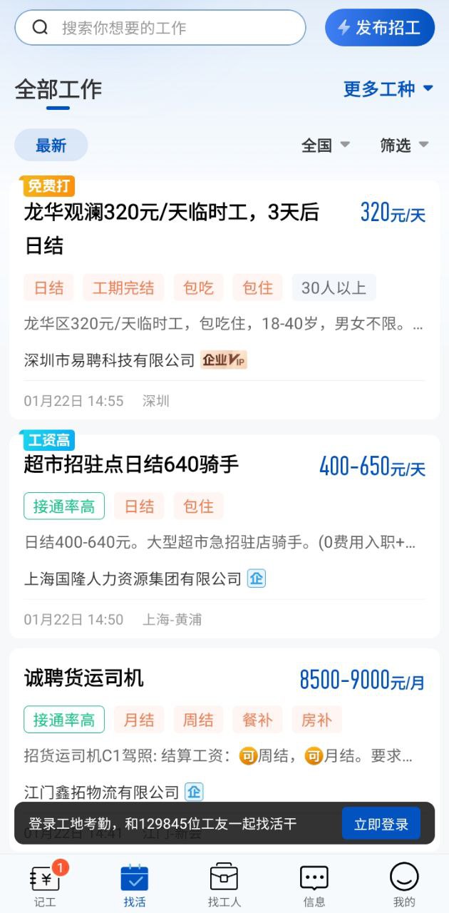 工地考勤Android版