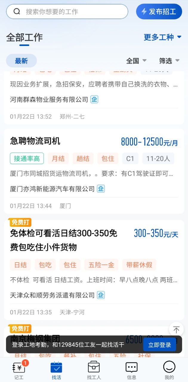 工地考勤Android版