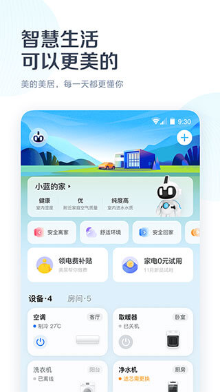 美的通应用