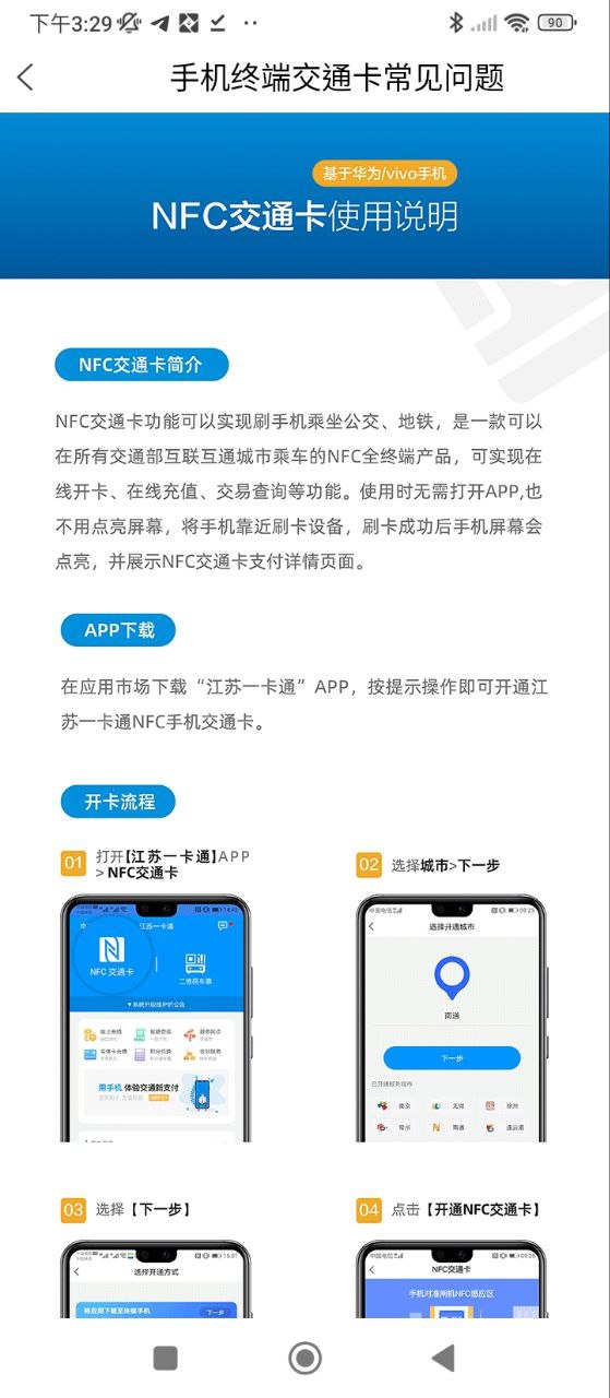 江苏一卡通安卓