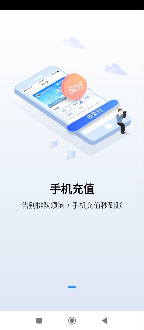 江苏一卡通安卓