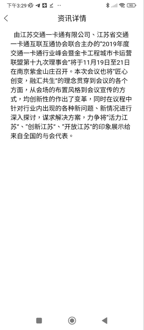 江苏一卡通安卓