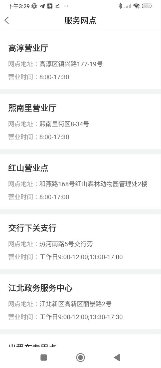 江苏一卡通安卓