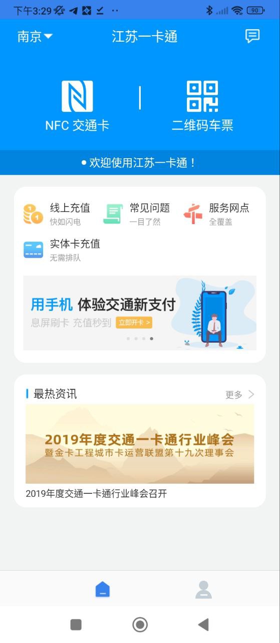 江苏一卡通安卓