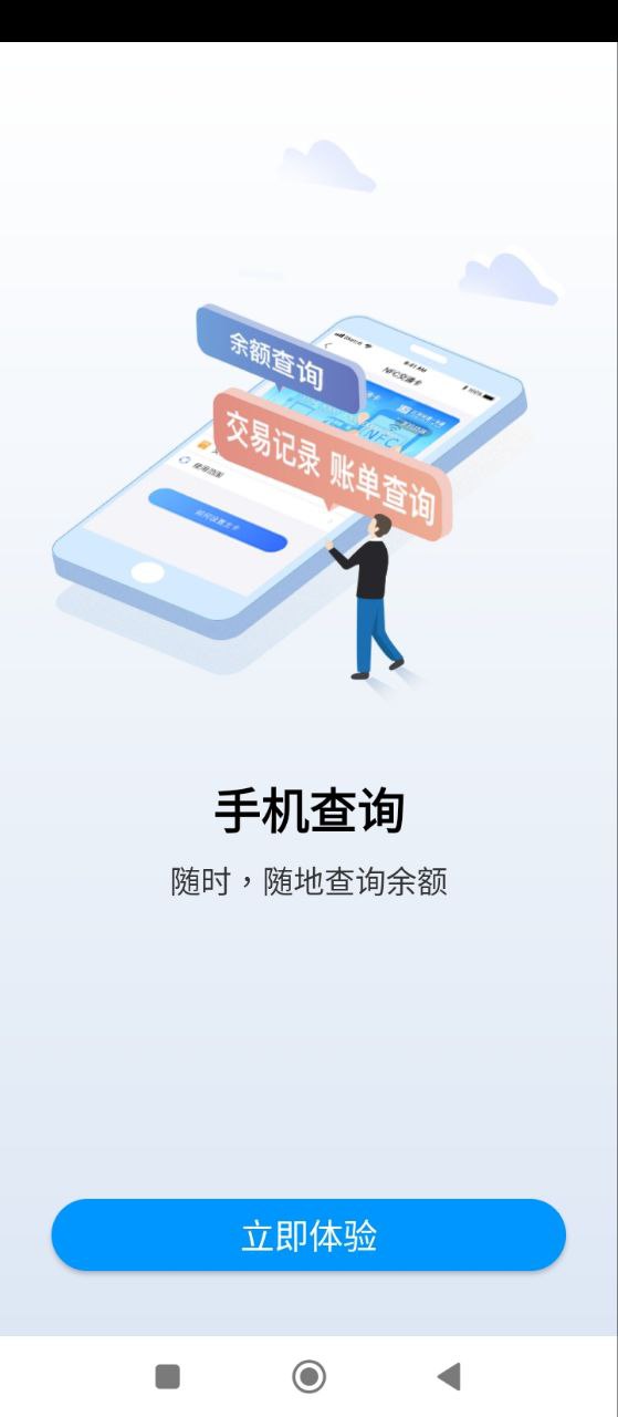 江苏一卡通安卓