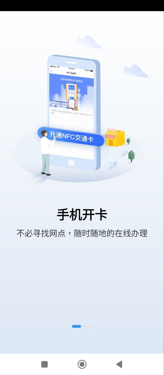 江苏一卡通安卓