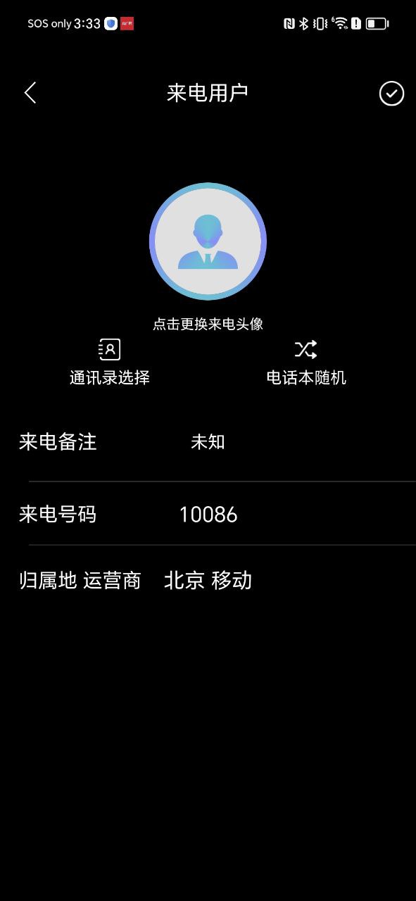 模拟电话应用