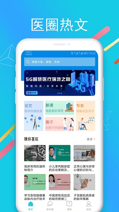 国远教育免费下载