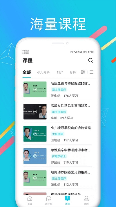 国远教育免费下载