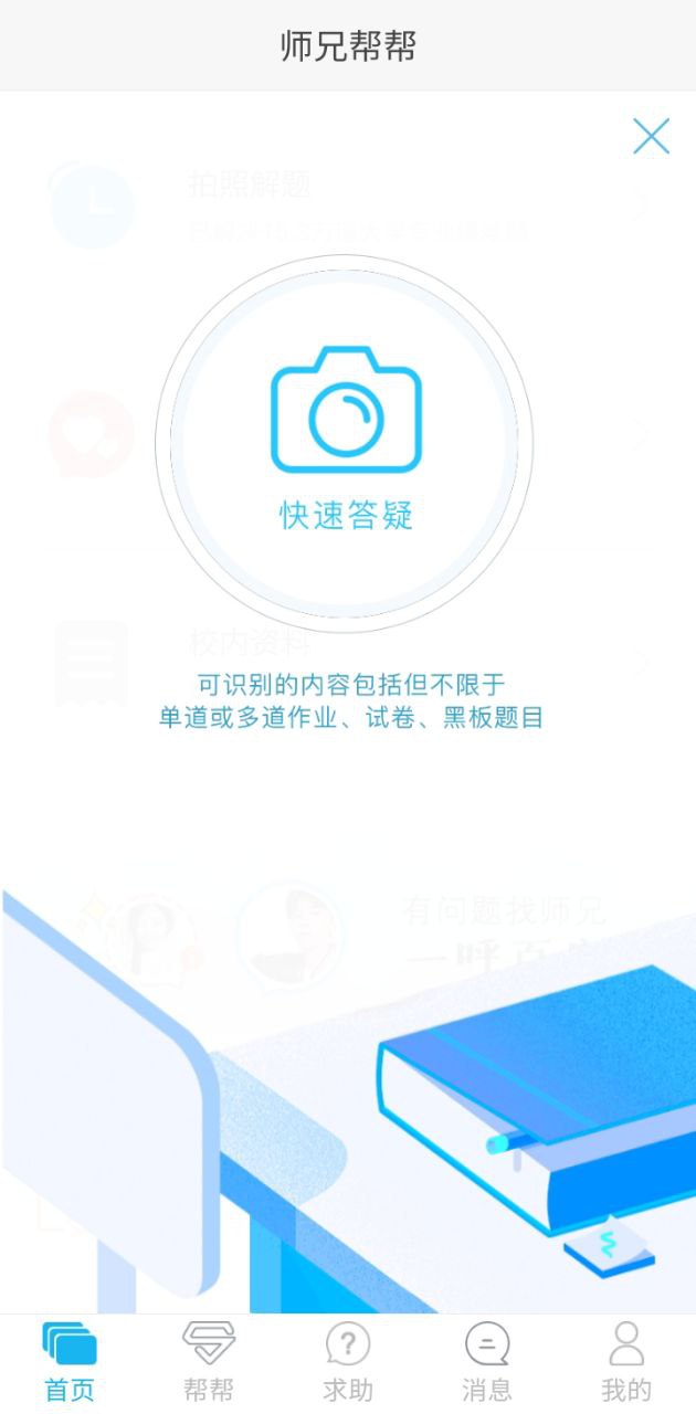 师兄安卓下载