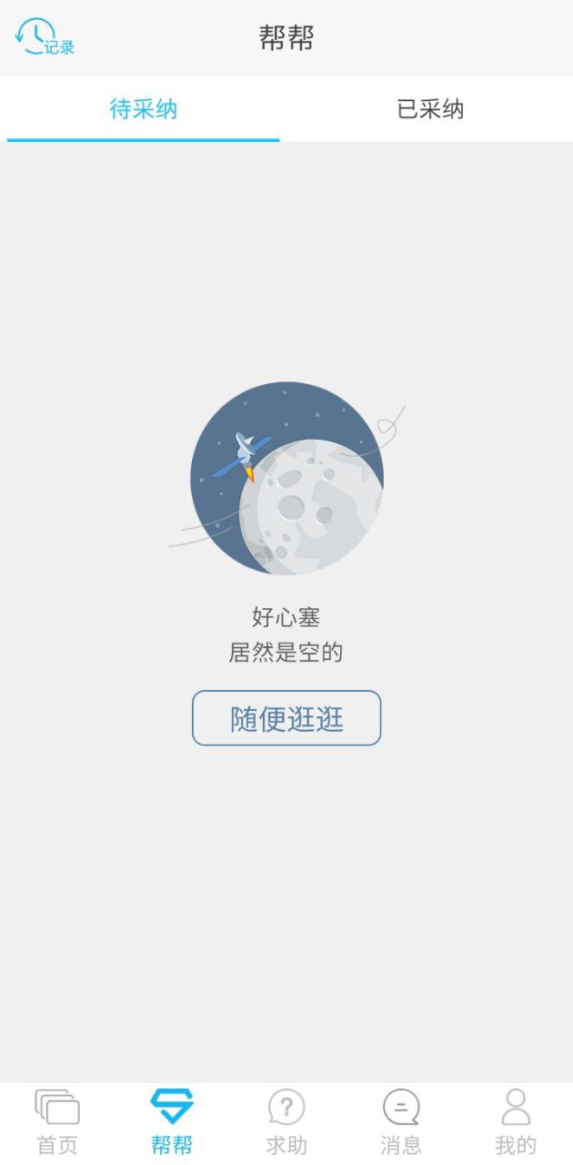 师兄安卓下载