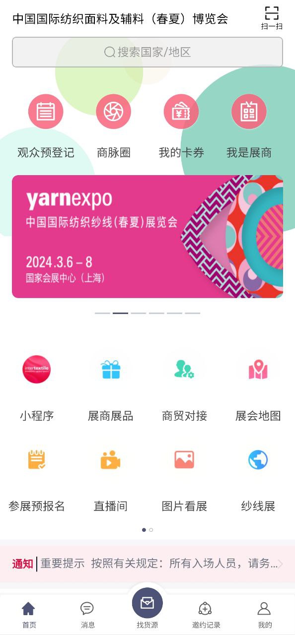 面料展软件