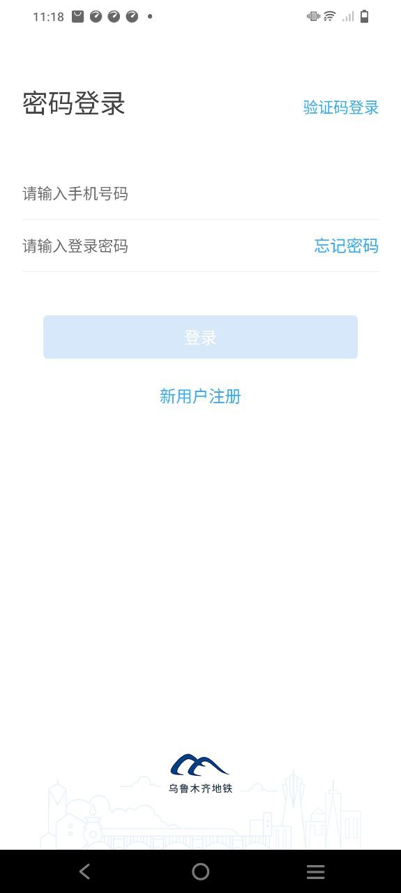 乌鲁木齐地铁下载