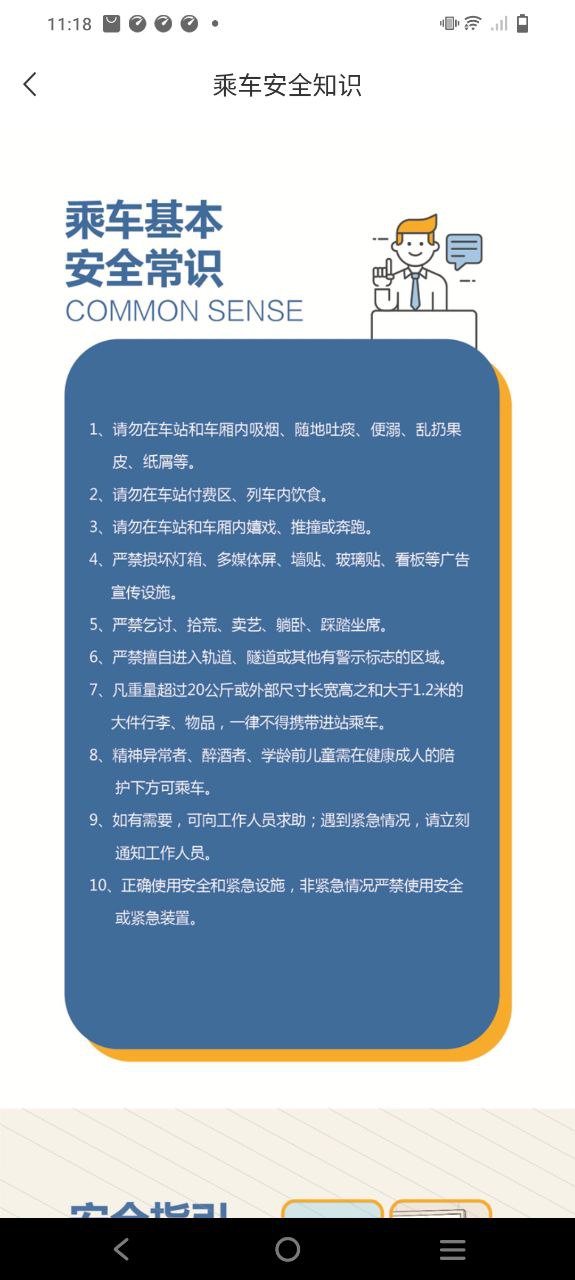 乌鲁木齐地铁下载