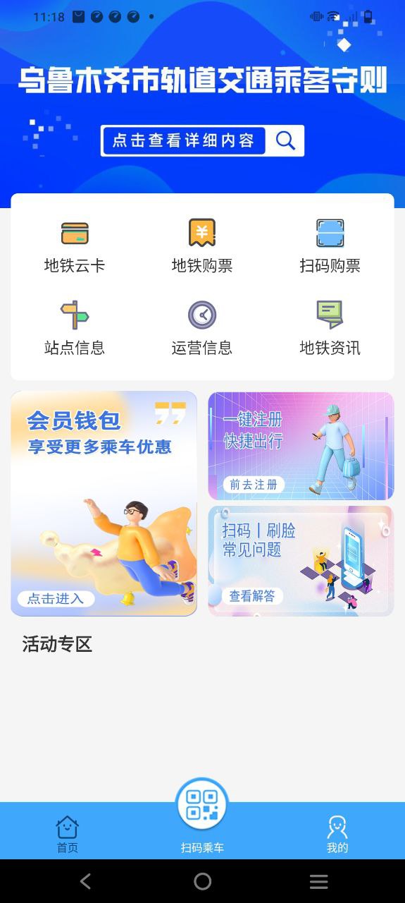 乌鲁木齐地铁下载