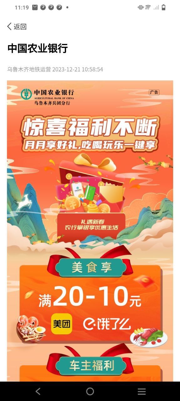 乌鲁木齐地铁下载