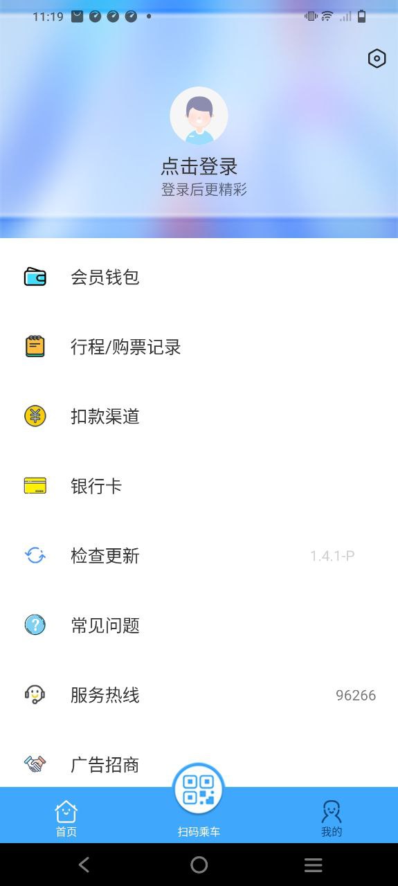 乌鲁木齐地铁下载