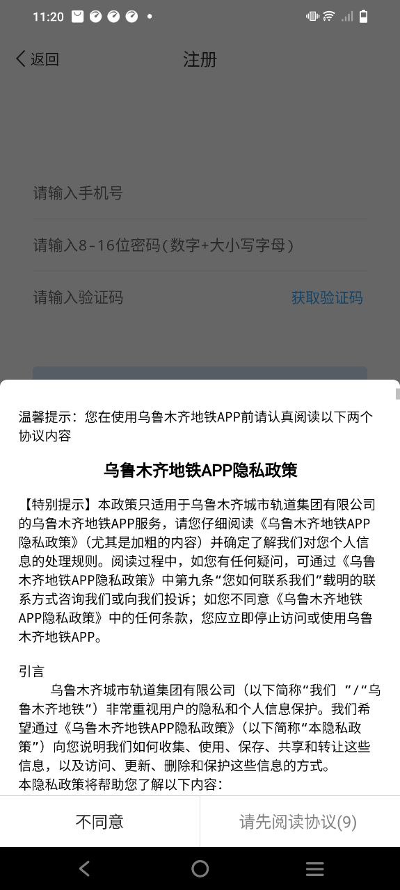 乌鲁木齐地铁下载