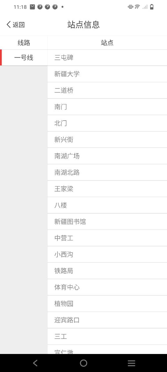 乌鲁木齐地铁下载