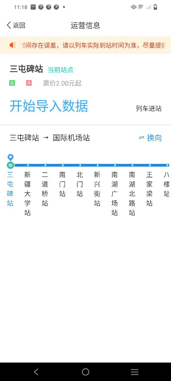 乌鲁木齐地铁下载