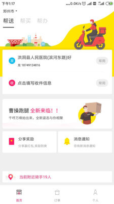 曹操跑腿软件app