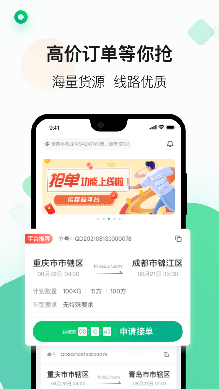 运荔枝司机应用