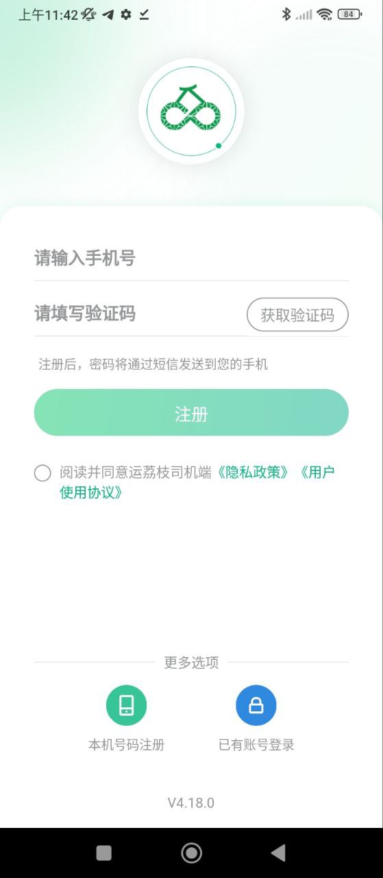运荔枝司机应用