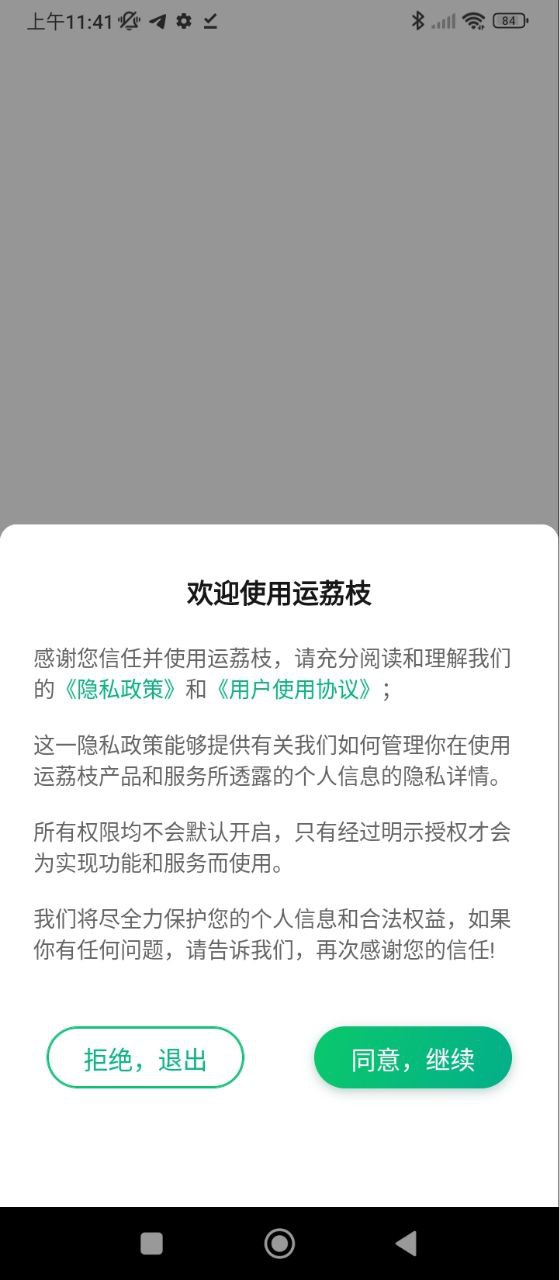 运荔枝司机应用
