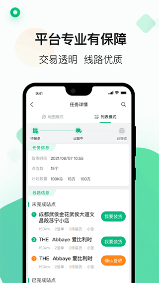 运荔枝司机应用