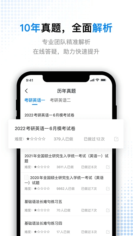 考研题库通安卓版
