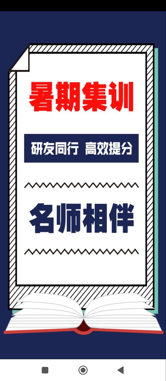考研题库通安卓版